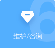 小程序定制維護(hù)咨詢(xún)
